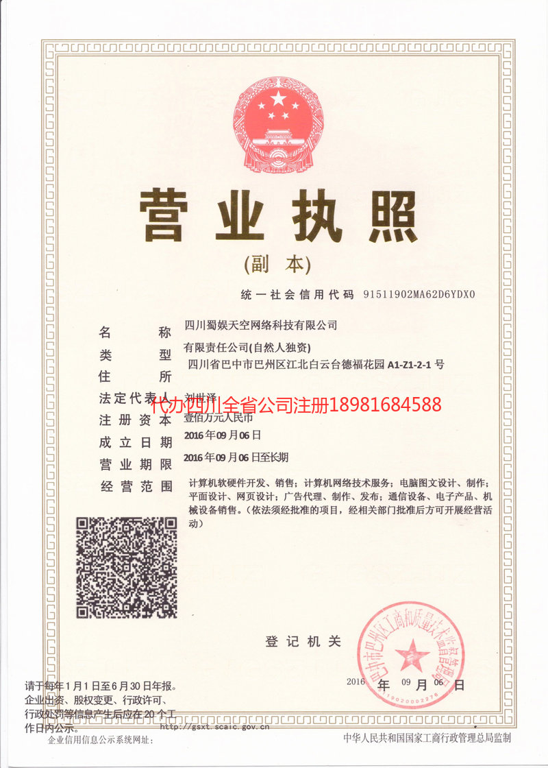 盘锦盘锦蜀娱天空网络科技有限公司