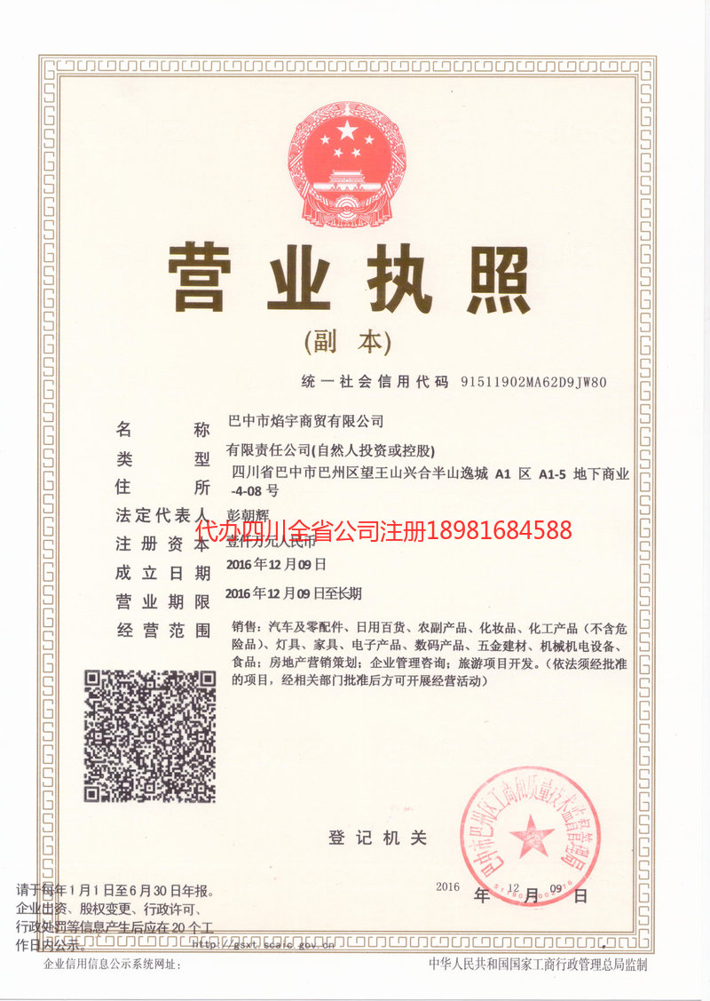 盘锦盘锦焰宇商贸有限公司