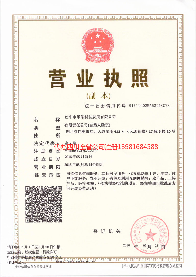 盘锦盘锦景皓科技发展有限公司