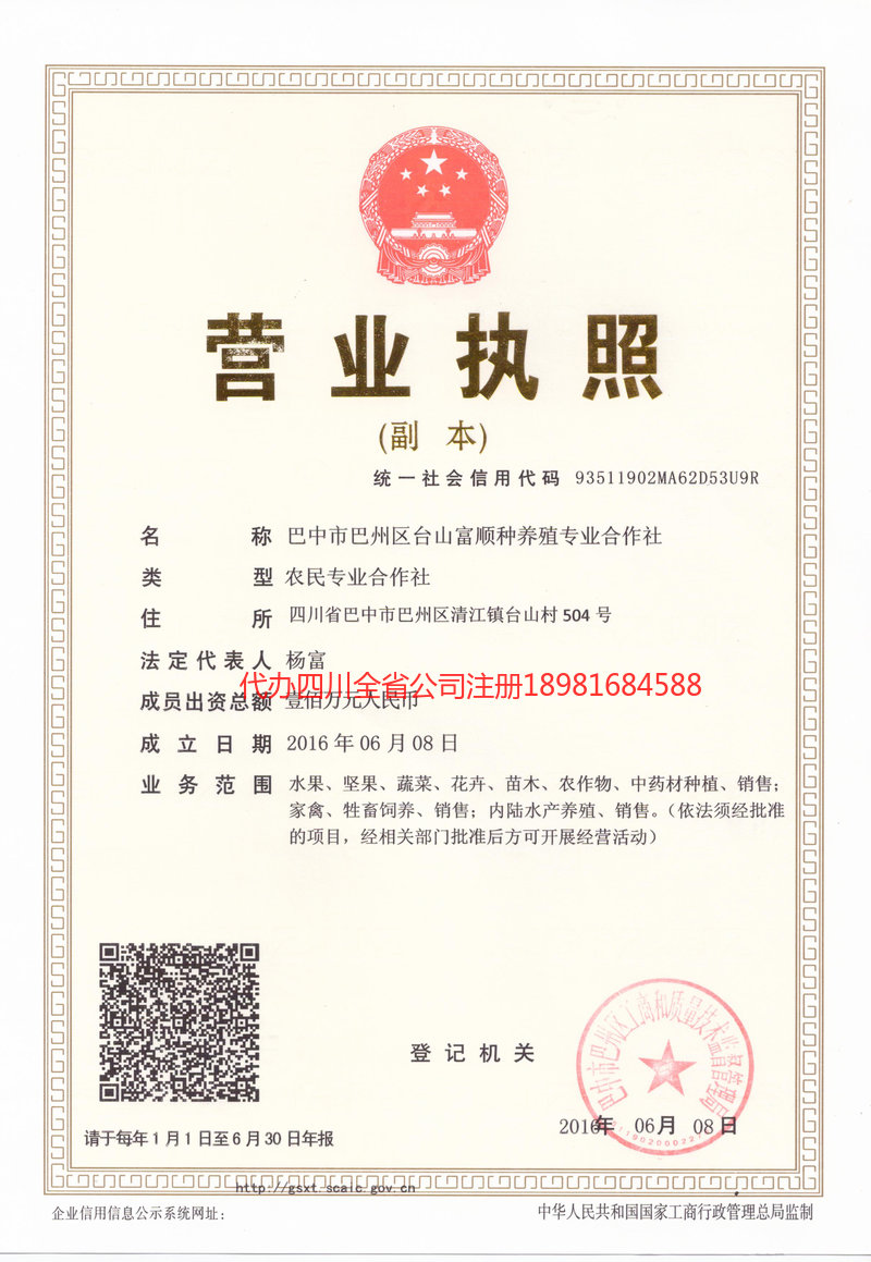 盘锦盘锦台山富顺种养殖专业合作社