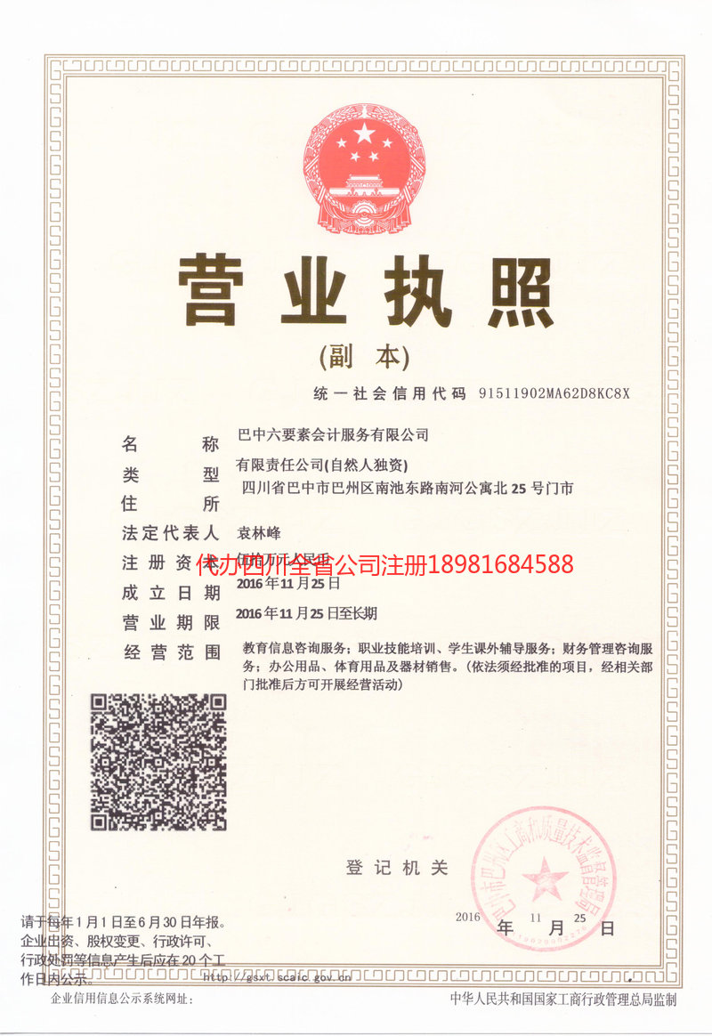 盘锦盘锦六要素会计服务有限公司