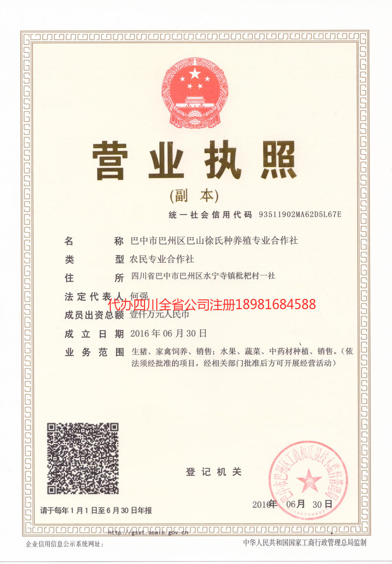 盘锦盘锦巴山徐氏种养殖专业合作社