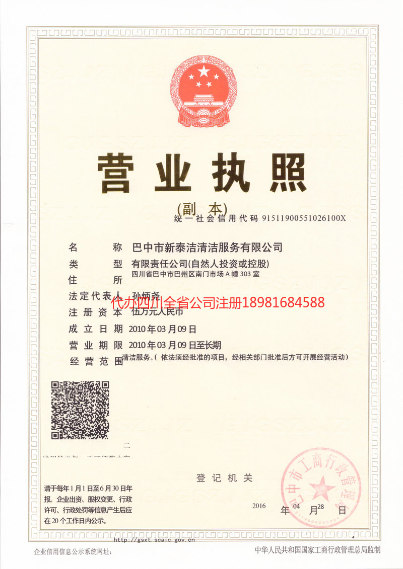 盘锦盘锦新泰洁清洁服务有限公司