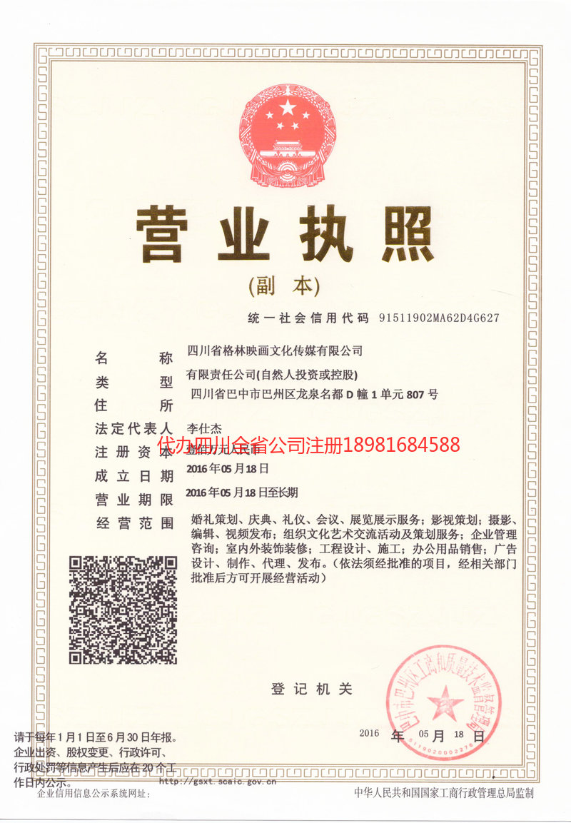 盘锦盘锦格林映画文化传媒有限公司