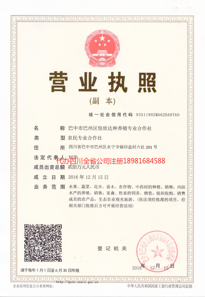 盘锦盘锦恒欣达种养殖专业合作社