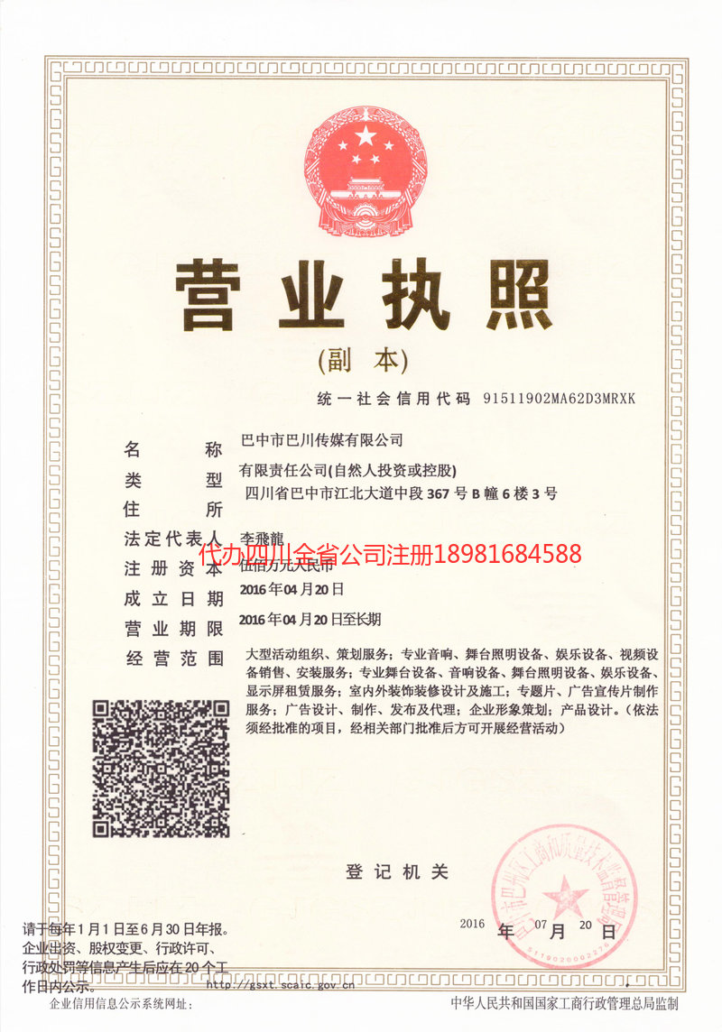 盘锦盘锦巴川传媒有限公司