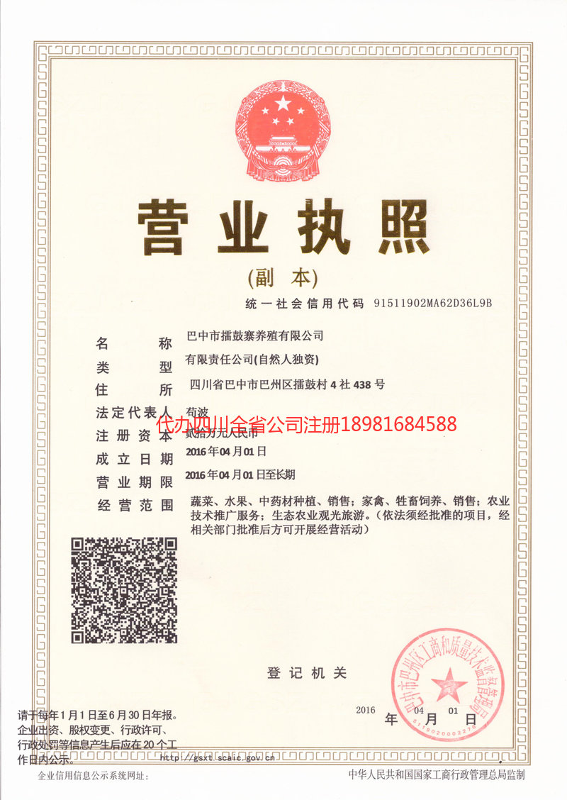 盘锦盘锦擂鼓寨养殖有限公司