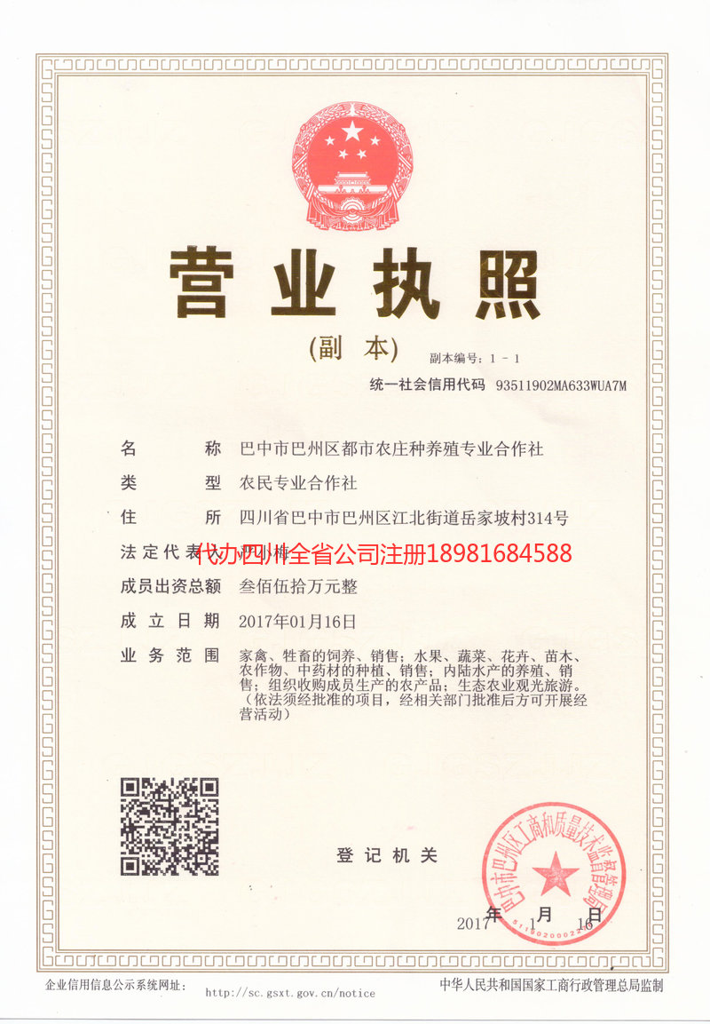 盘锦盘锦都市农庄种养殖专业合作社