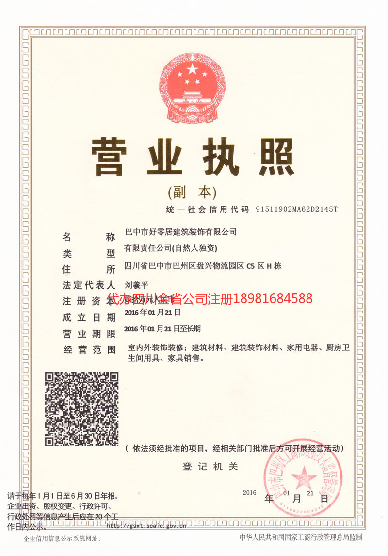 盘锦盘锦好零居建筑装饰有限公司