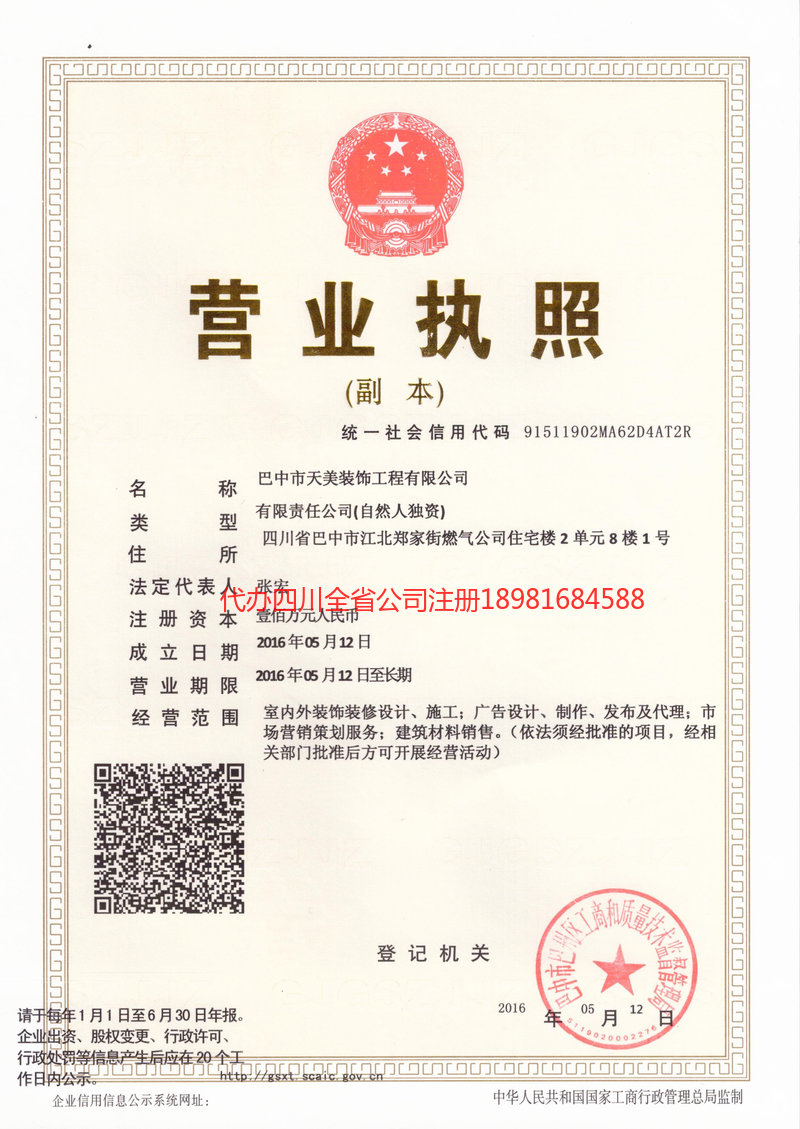 盘锦盘锦天美装饰工程有限公司