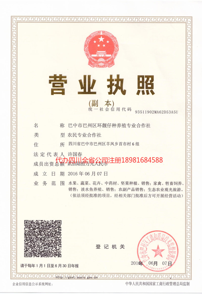 盘锦盘锦环靓仔种养殖专业合作社