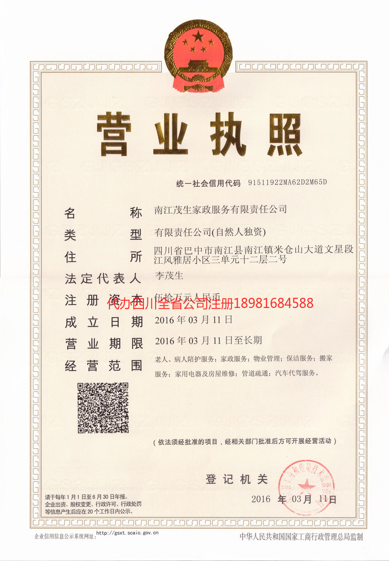 盘锦盘锦茂盛家政服务有限公司