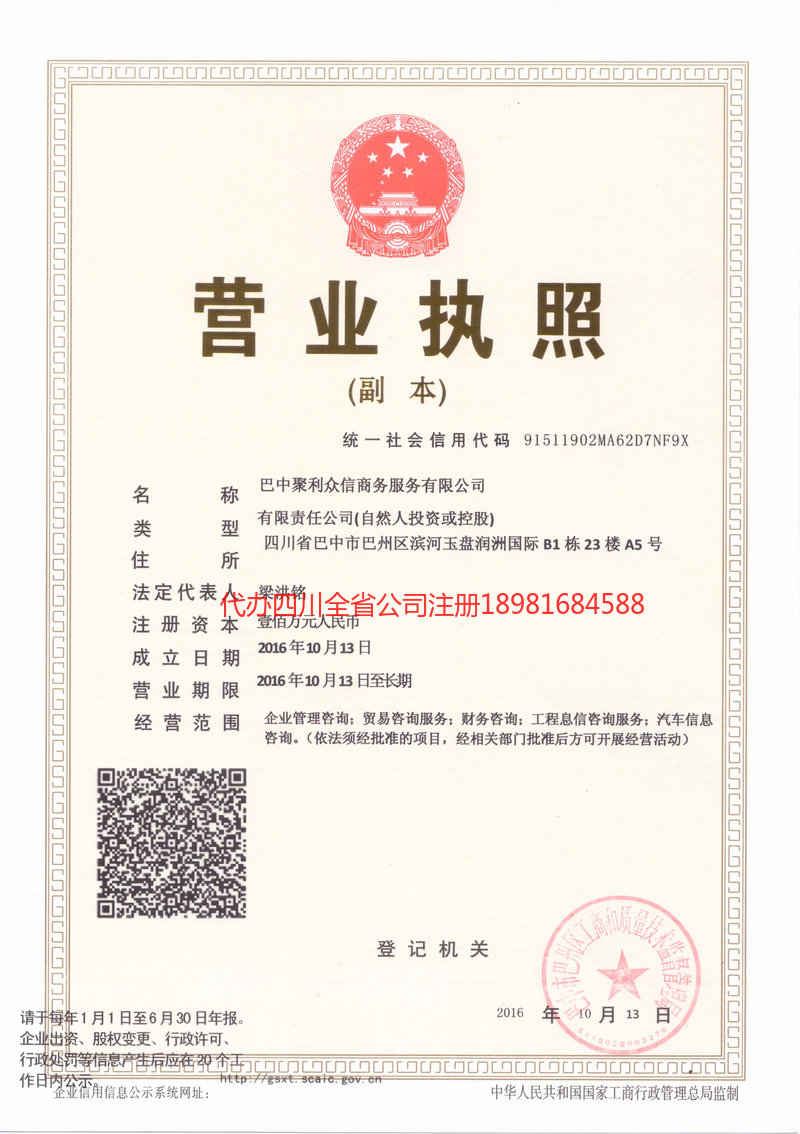 盘锦盘锦聚利众信商务服务有限公司