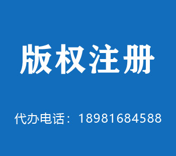 盘锦版权申请